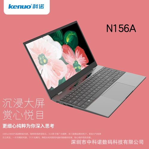 科诺n156a厂家直供15.6寸商务笔记本电脑轻薄升级背光指纹解锁
